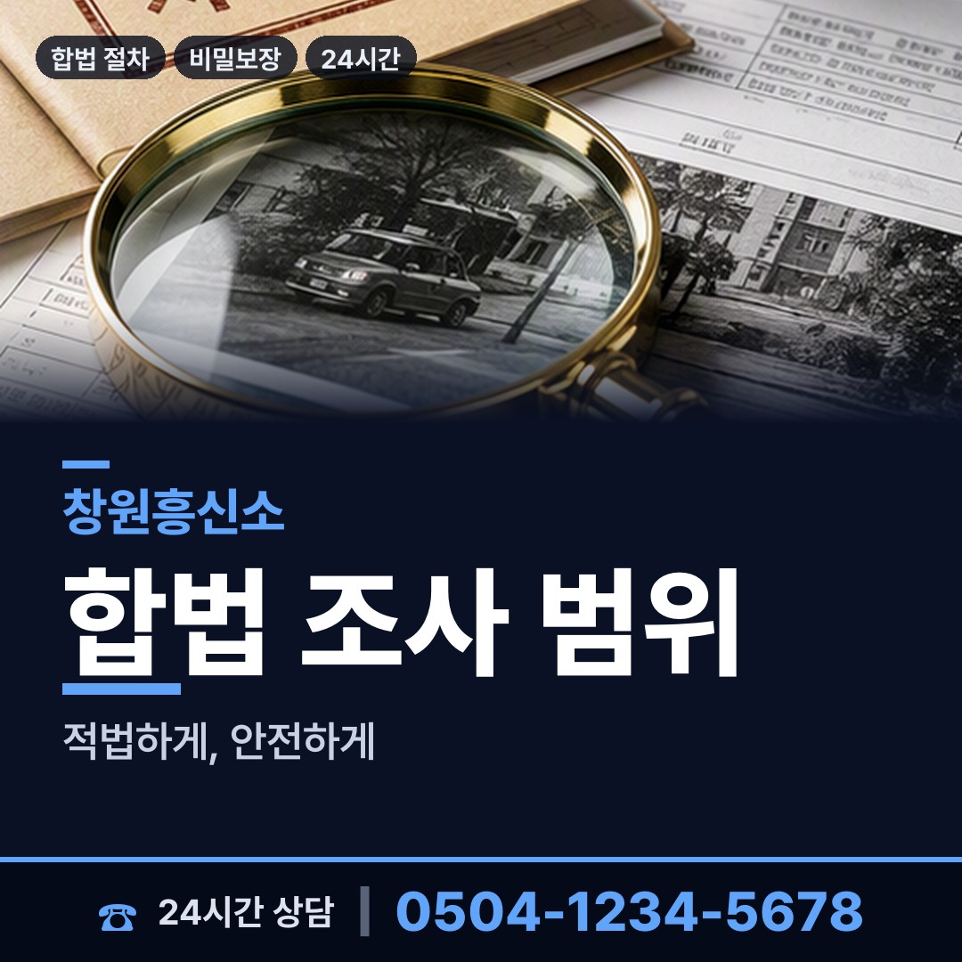 창원 이동 법인신용조사 상담 안내