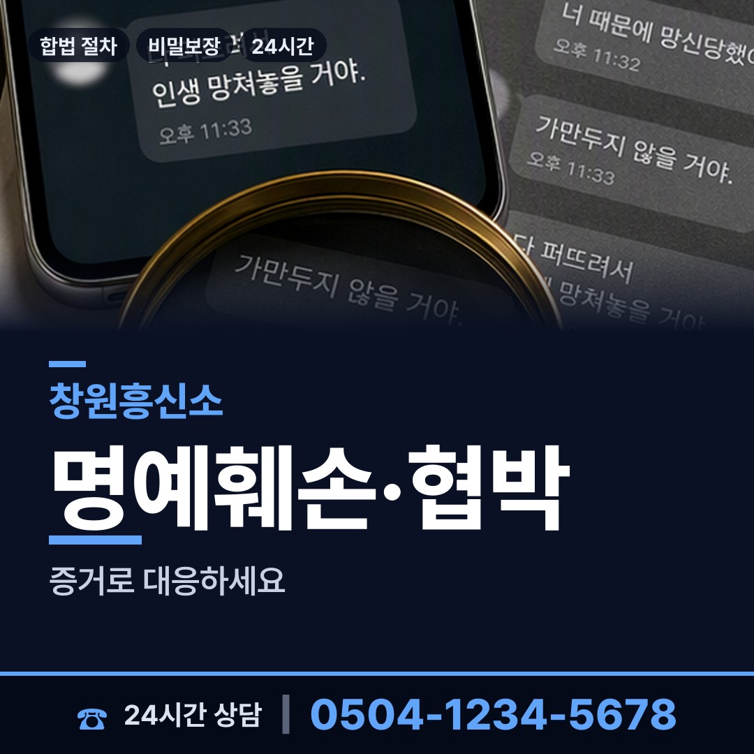 창원 이동 소재파악 상담 안내
