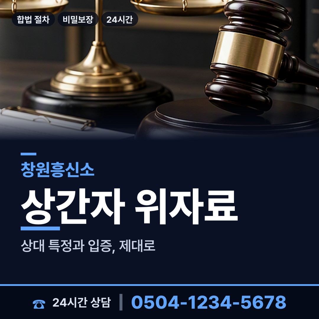 창원 이동 민간조사사 상담 안내