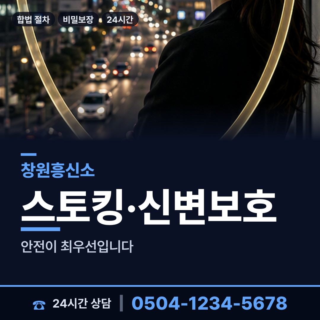 창원 이동 탐정업체 상담 안내