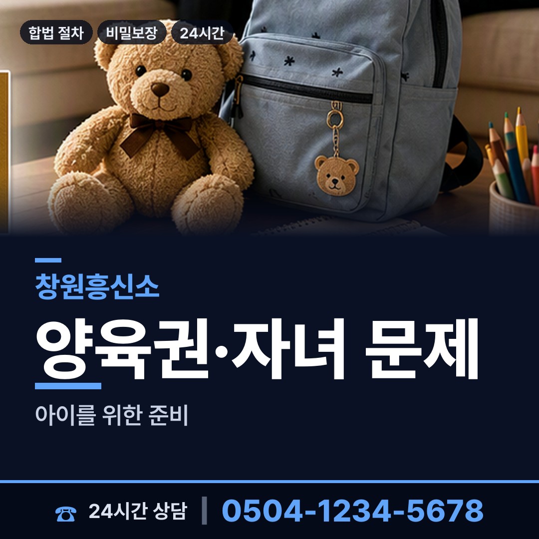 창원 이동 배우자외도 상담 안내